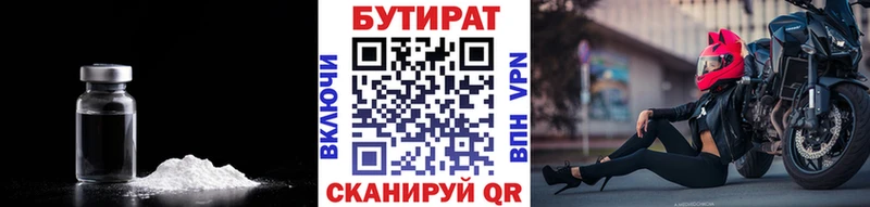 Бутират оксибутират  где купить наркоту  Славянск-на-Кубани 